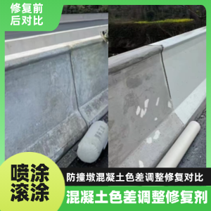 云龙工程人必看！混凝土色差“面子难题”，一招修复不返工
